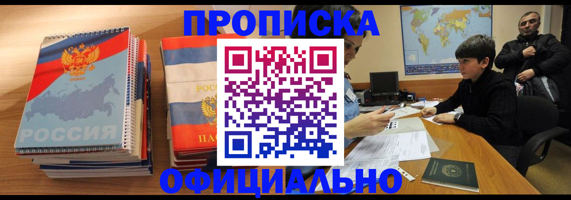 прописка в Богдановиче